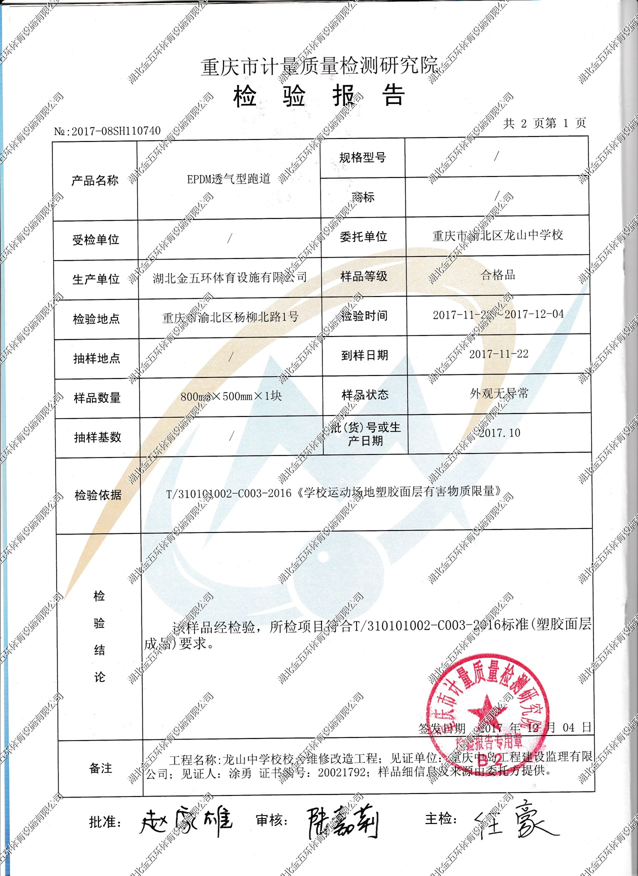 EPDM透气型跑道 (2)